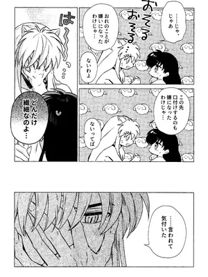 [わんわんお (もとび)]それから、ふたりで。 (犬夜叉)_16