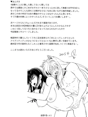 [わんわんお (もとび)]それから、ふたりで。 (犬夜叉)_44