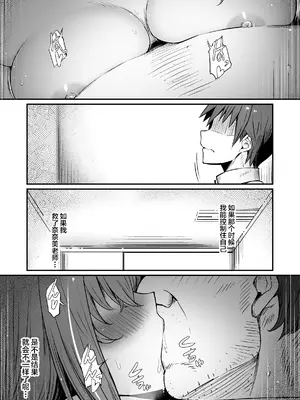 [ピロコボ (Piro)] 化学準備室の罪3 -堕ちていくふたり- [不咕鸟汉化组]_90