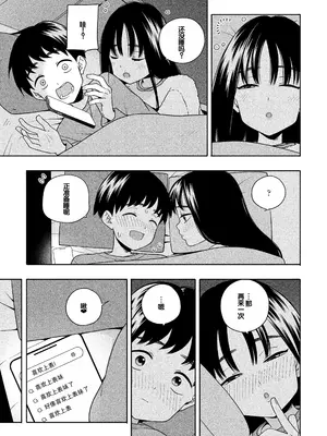 [ラインアウト(きいろいたまご)] 夜な夜なふたりはわるいこと [甜族星人赞助汉化]_088