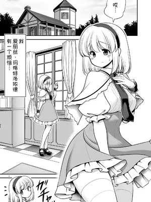 [世捨人な漫画描き (ともきとものり)] 毎日エッチ漬け生活から抜け出せない (東方Project) [甜族星人x我不看本子汉化] [DL版]_04
