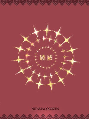 [煮卵御膳 (にえたまご )] 明日ちんぽが爆発します 〜デカムチ占い師に快楽商法でぼったくり搾精されるはなし〜 [中国翻訳]_28