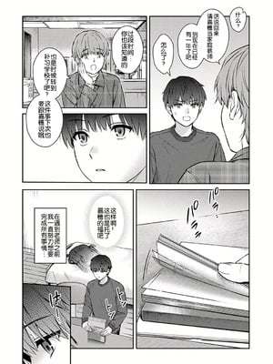 [湯山チカ] 先生とぼく【1-14】_387