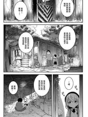 [無道叡智] ごめんねおじさん (えちえちでごめんね) [白杨汉化组×白狐仙汉化组] [無修正] [DL版]_08