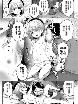[無道叡智] ごめんねおじさん (えちえちでごめんね) [白杨汉化组×白狐仙汉化组] [無修正] [DL版]_12