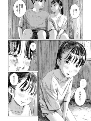 [あにゃんこ] 夏、ある夜の避難場所 1~3_2_08