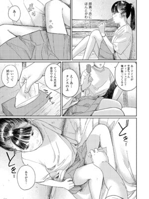 [あにゃんこ] 夏、ある夜の避難場所 1~3_3_09
