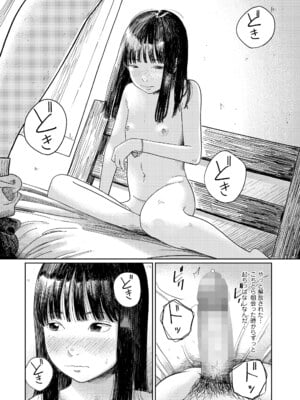 [あにゃんこ] 夏、ある夜の避難場所 1~3_3_16