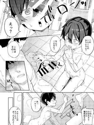 [すぱいらる (在誠舞あゆか+)] 男だと思っていたネトゲの相棒が実は女の子だったって話_15