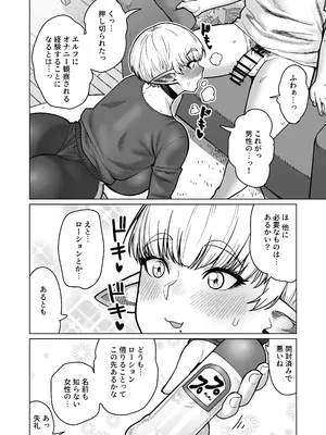 [ヨンカクボックス (シネクドキ)] お隣さんの元ソードマスターエルフ!!_13