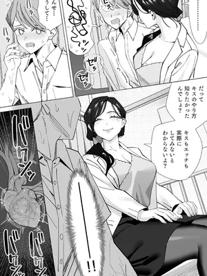 [北澤産業] 保健室のセンセ〜童貞くん筆下ろし搾精録〜_11