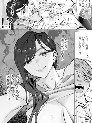 [北澤産業] 保健室のセンセ〜童貞くん筆下ろし搾精録〜_48