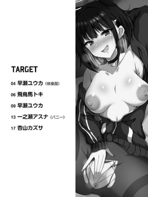 [竹とんぼ (菜葉)] ブルーTSアーカイブ (ブルーアーカイブ) [DL版]_02