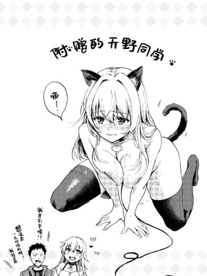 [喫茶モモヅキ (桃月すず)] 素直になりたい天野ちゃん｜想要变得坦率的天野 [缬丝个人汉化] [DL版]_41