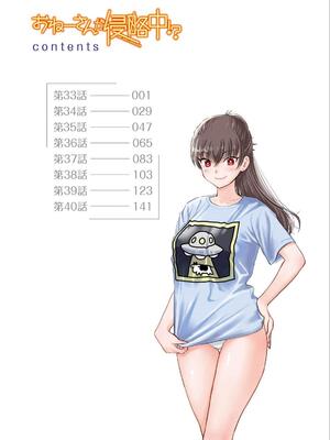 [さんりようこ] おねーさんが侵略中! 第05巻_006