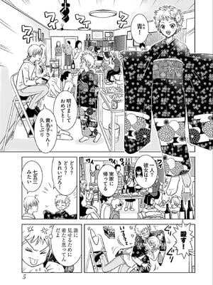 [さんりようこ] おねーさんが侵略中! 第05巻_007