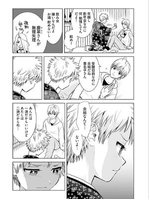 [さんりようこ] おねーさんが侵略中! 第05巻_008