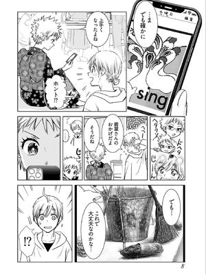 [さんりようこ] おねーさんが侵略中! 第05巻_010