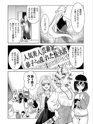 [さんりようこ] おねーさんが侵略中! 第05巻_012