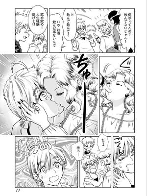[さんりようこ] おねーさんが侵略中! 第05巻_013