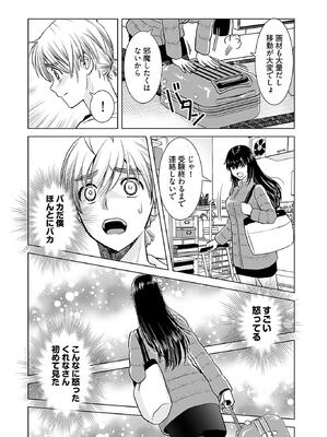 [さんりようこ] おねーさんが侵略中! 第05巻_062
