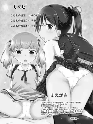[綺堂館 (綺堂無一)] こどもの性活 総集編_0002