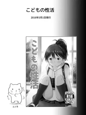 [綺堂館 (綺堂無一)] こどもの性活 総集編_0003
