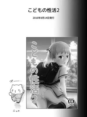 [綺堂館 (綺堂無一)] こどもの性活 総集編_0027