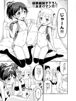 [綺堂館 (綺堂無一)] こどもの性活 総集編_0096