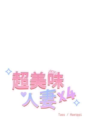 超美味人妻x4 1-7話_02_03_oxsi