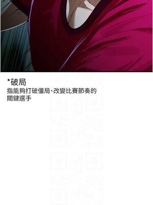 足球型男脫單指南 1-16話_02_11_nsbx