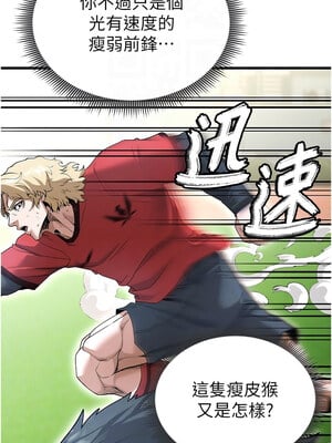 足球型男脫單指南 1-16話_11_11_nejw