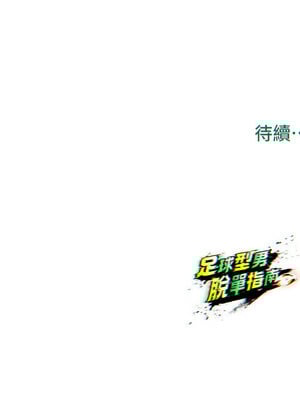 足球型男脫單指南 1-16話_13_21_rjvr