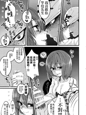 (C95) [鮭虎家 (暁)] 衣玖さんと一緒に色々頑張る本 (東方Project) [中国翻訳]_15
