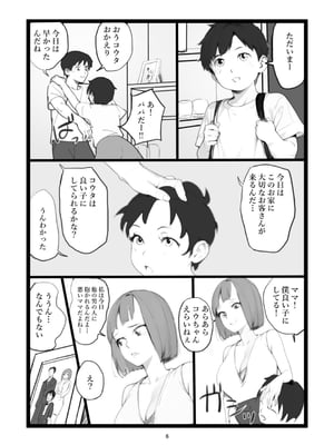 [〆鯖缶] ママネトラセ_06