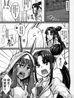 [K2マンホール (P)] (C95) AssAssIN+M (Fate／Grand Order) [阿鸣个人汉化]_03