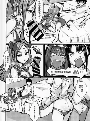 [K2マンホール (P)] (C95) AssAssIN+M (Fate／Grand Order) [阿鸣个人汉化]_04