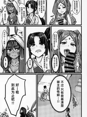 [K2マンホール (P)] (C95) AssAssIN+M (Fate／Grand Order) [阿鸣个人汉化]_05