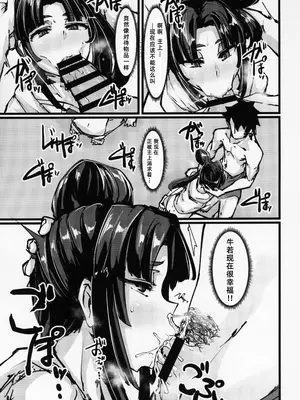[K2マンホール (P)] (C95) AssAssIN+M (Fate／Grand Order) [阿鸣个人汉化]_09