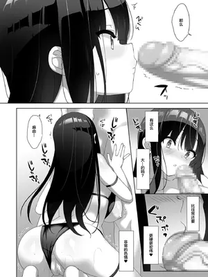 [alice16 (emily)] 巨乳JKが本気を出したイチャラブ小旅行♪ [中国翻訳]_21