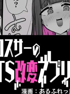 [あるふれっ鸟] コスサーのTS [狼姫个人汉化]