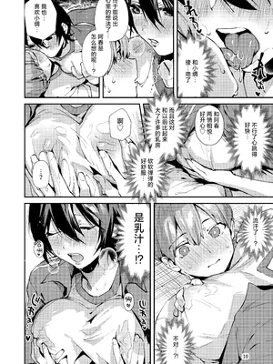 [うみのさち (水平線)] 幼なじみとえ乳なえっち。｜和青梅竹马的喂奶色色。 [白杨汉化组] [DL版]_13