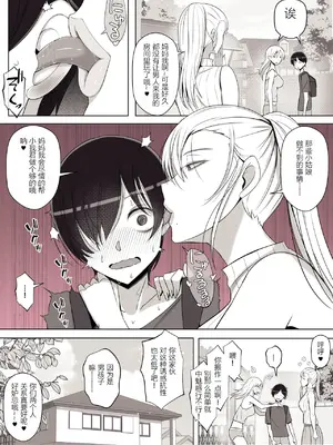 [よしよし屋] ママって呼んでいっぱい甘えて3 [张佳乐个人汉化]_51