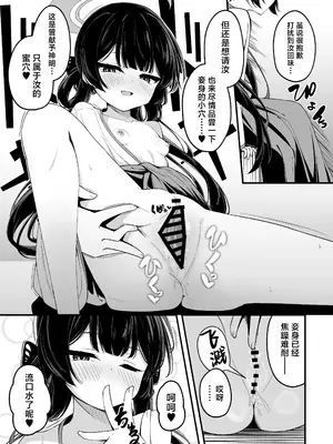[円つくも] 山海経巫女たちの神事が気持ち良すぎる話 (ブルーアーカイブ)｜关于山海经巫女们的祭神仪式太过舒服这档事 [欶澜汉化组]_11