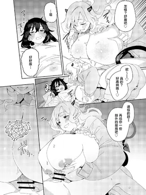 [水密桃工房 (モモの水道水)] ギャルサキュバスとふたなりニート｜魅魔和futa啃老族 [白杨汉化组×没有汉化] [DL版]_13