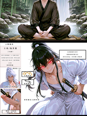 [时差道人]堕落-问道修仙传_1000054151