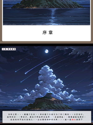 [时差道人]堕落-问道修仙传_1000054154