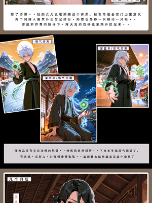 [时差道人]堕落-问道修仙传_1000054160
