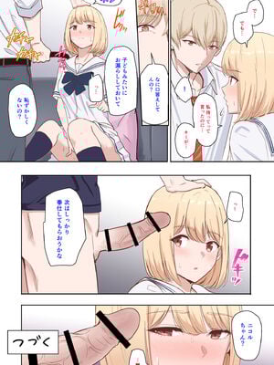 [シュクリーン×Fantia (シュクリーン)] 仁奈川ニコル 呼び出し【限定】①～⑥_12