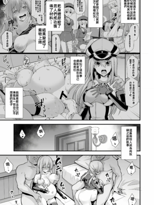 [悪転奏進 (黒糖ニッケ)] 艦娘着妊前夜 薬堕乳戯交際 + 艦娘着妊 Prinz Eugen & Bismarck 出産返済母胎提供+無限返済母胎乱交 (艦隊これくしょん -艦これ-)[中国翻訳][DL版]_065